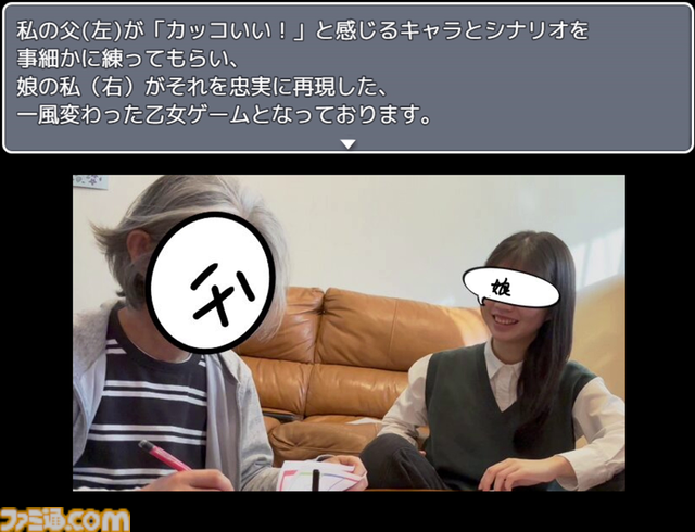 『お父さん監修で作った乙女ゲーム』が無料配信中。父親の“癖（ヘキ）”詰め合わせ。「過去の経歴が偏った男たち」が集う町で恋多き学校生活