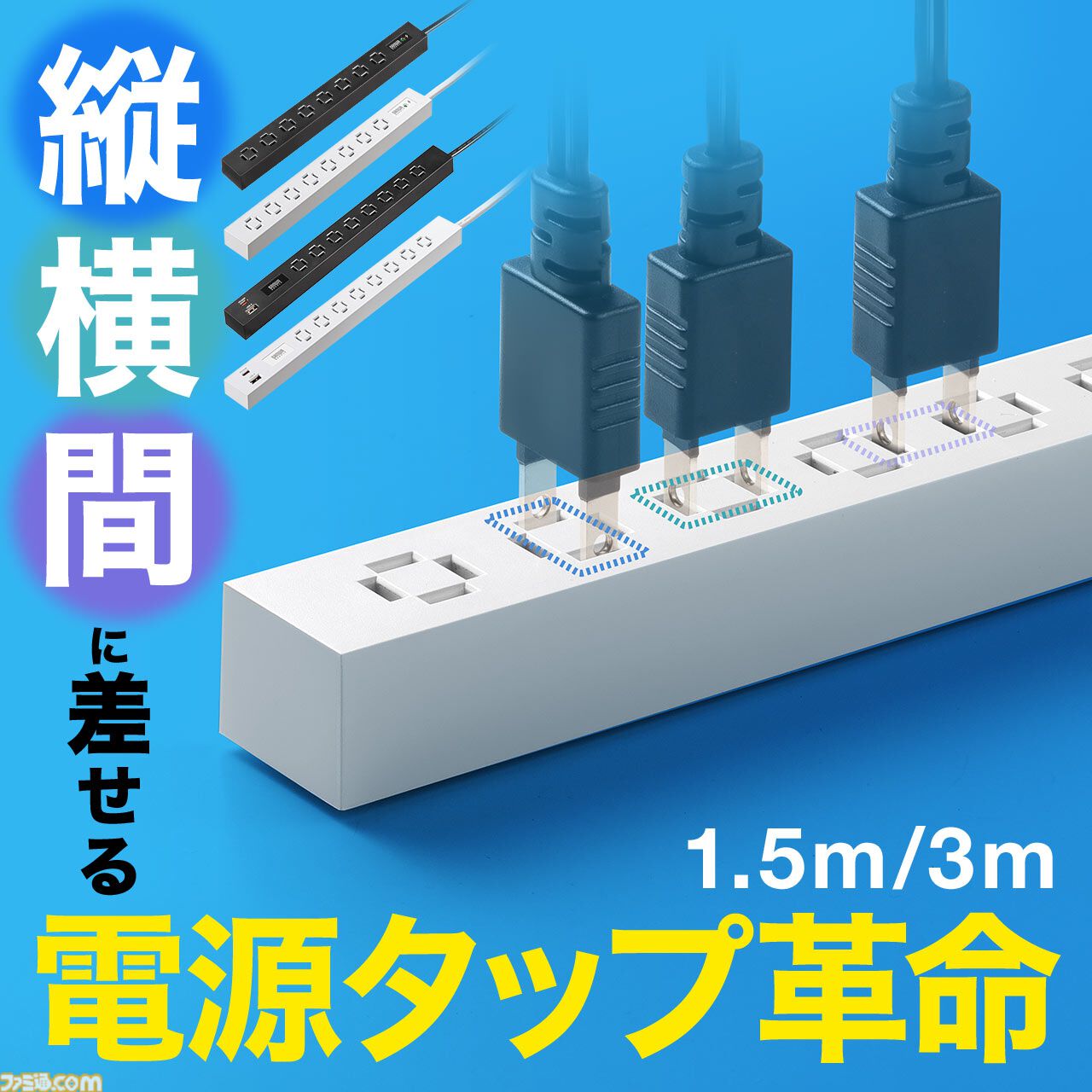 サンワの新たな電源タップが話題沸騰中！ 縦向きにも横向きにも