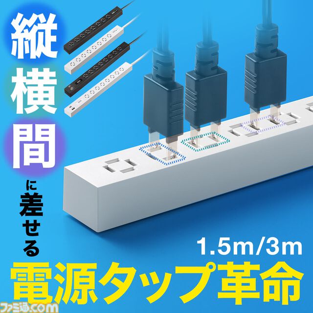 サンワの新たな電源タップが話題沸騰中！ 縦向きにも横向きにも、そしてあいだにもプラグを差せる“車輪差し構造”が革命的なデスク周りの配線で役立つアイテム