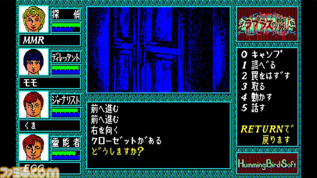 【EGGコンソール】『ラプラスの魔 PC-8801mkIISR』探偵、ジャーナリスト、科学者、霊能者など個性豊かな仲間たちと幽霊屋敷の謎に挑む高難度ホラーRPGが配信