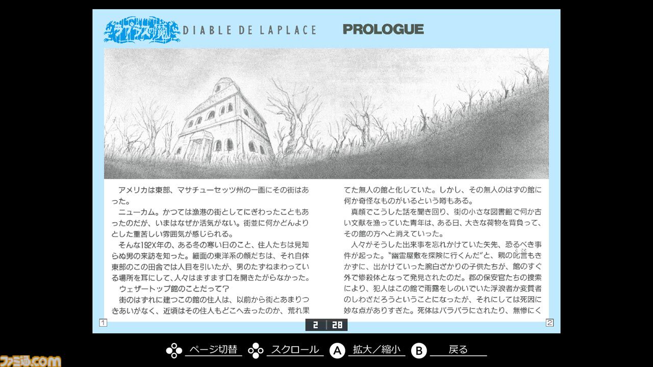 ホラーロールプレイングゲーム　ラプラスの魔　BOOKバージョン ASCII.jp：『ラプラスの魔 PC-8801mkIISR』がSwitch向け「EGG