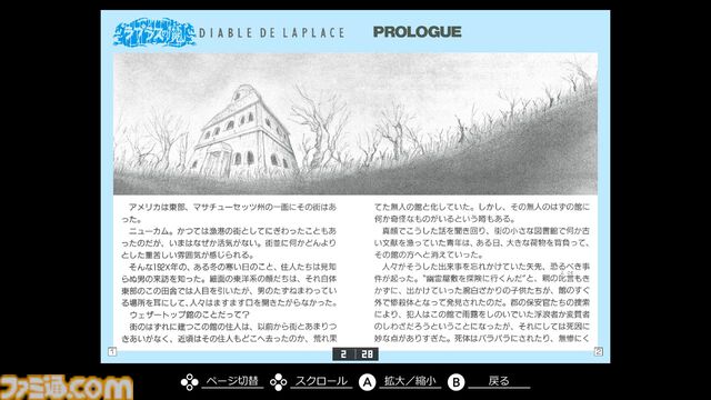 【EGGコンソール】『ラプラスの魔 PC-8801mkIISR』探偵、ジャーナリスト、科学者、霊能者など個性豊かな仲間たちと幽霊屋敷の謎に挑む高難度ホラーRPGが配信