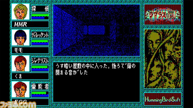【EGGコンソール】『ラプラスの魔 PC-8801mkIISR』探偵、ジャーナリスト、科学者、霊能者など個性豊かな仲間たちと幽霊屋敷の謎に挑む高難度ホラーRPGが配信