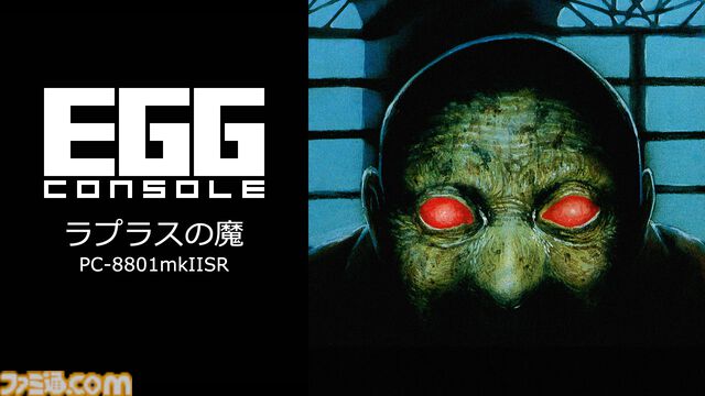 【EGGコンソール】『ラプラスの魔 PC-8801mkIISR』探偵、ジャーナリスト、科学者、霊能者など個性豊かな仲間たちと幽霊屋敷の謎に挑む高難度ホラーRPGが配信