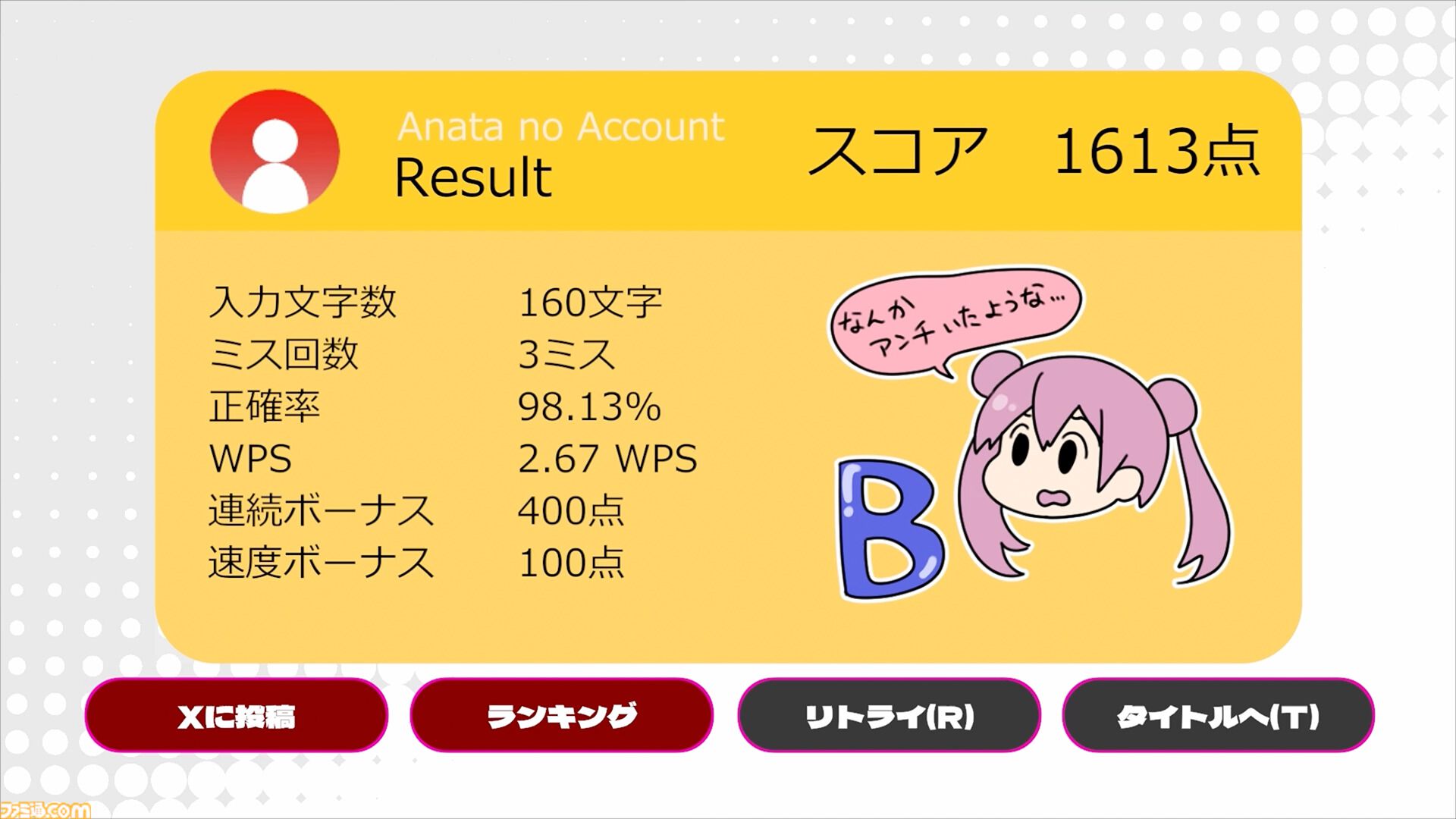 『Vtuberにクソコメを送るタイピングゲーム』ネット配信者を荒らすタイピングゲーム発売。「男の影響？」「面白いことやって」などクソコメを打ち込め