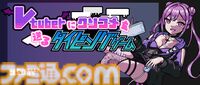 『Vtuberにクソコメを送るタイピングゲーム』ネット配信者を荒らすタイピングゲーム発売。「男の影響？」「面白いことやって」などクソコメを打ち込め