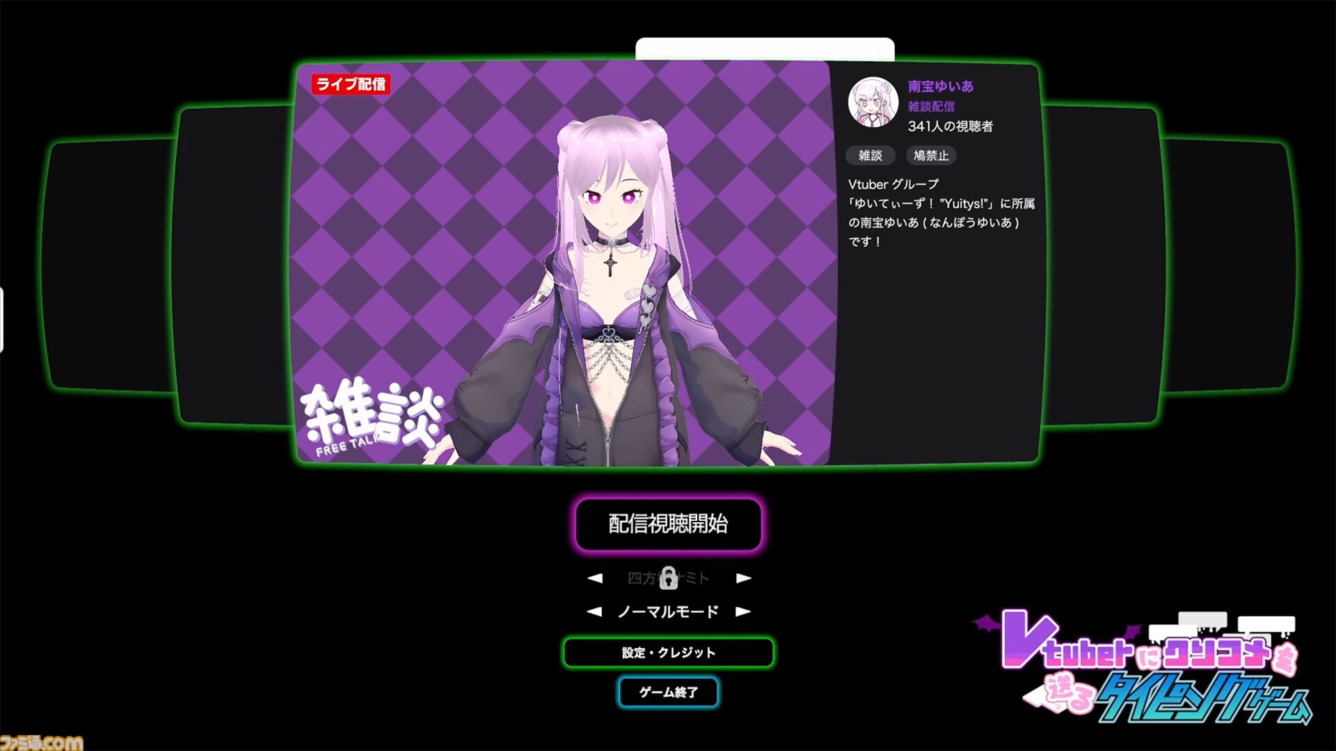 『Vtuberにクソコメを送るタイピングゲーム』ネット配信者を荒らすタイピングゲーム発売。「男の影響？」「面白いことやって」などクソコメを打ち込め
