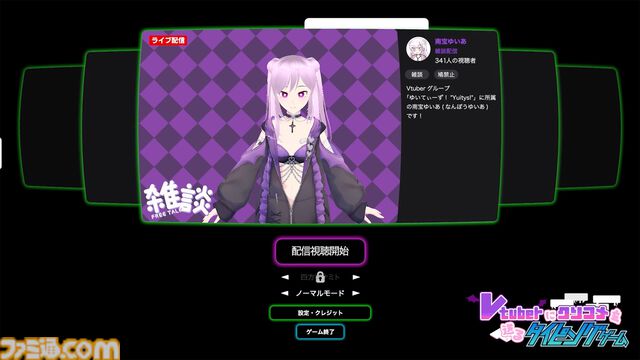 『Vtuberにクソコメを送るタイピングゲーム』ネット配信者を荒らすタイピングゲーム発売。「男の影響？」「面白いことやって」などクソコメを打ち込め