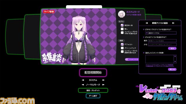 『Vtuberにクソコメを送るタイピングゲーム』ネット配信者を荒らすタイピングゲーム発売。「男の影響？」「面白いことやって」などクソコメを打ち込め