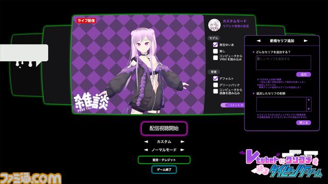 『Vtuberにクソコメを送るタイピングゲーム』ネット配信者を荒らすタイピングゲーム発売。「男の影響？」「面白いことやって」などクソコメを打ち込め