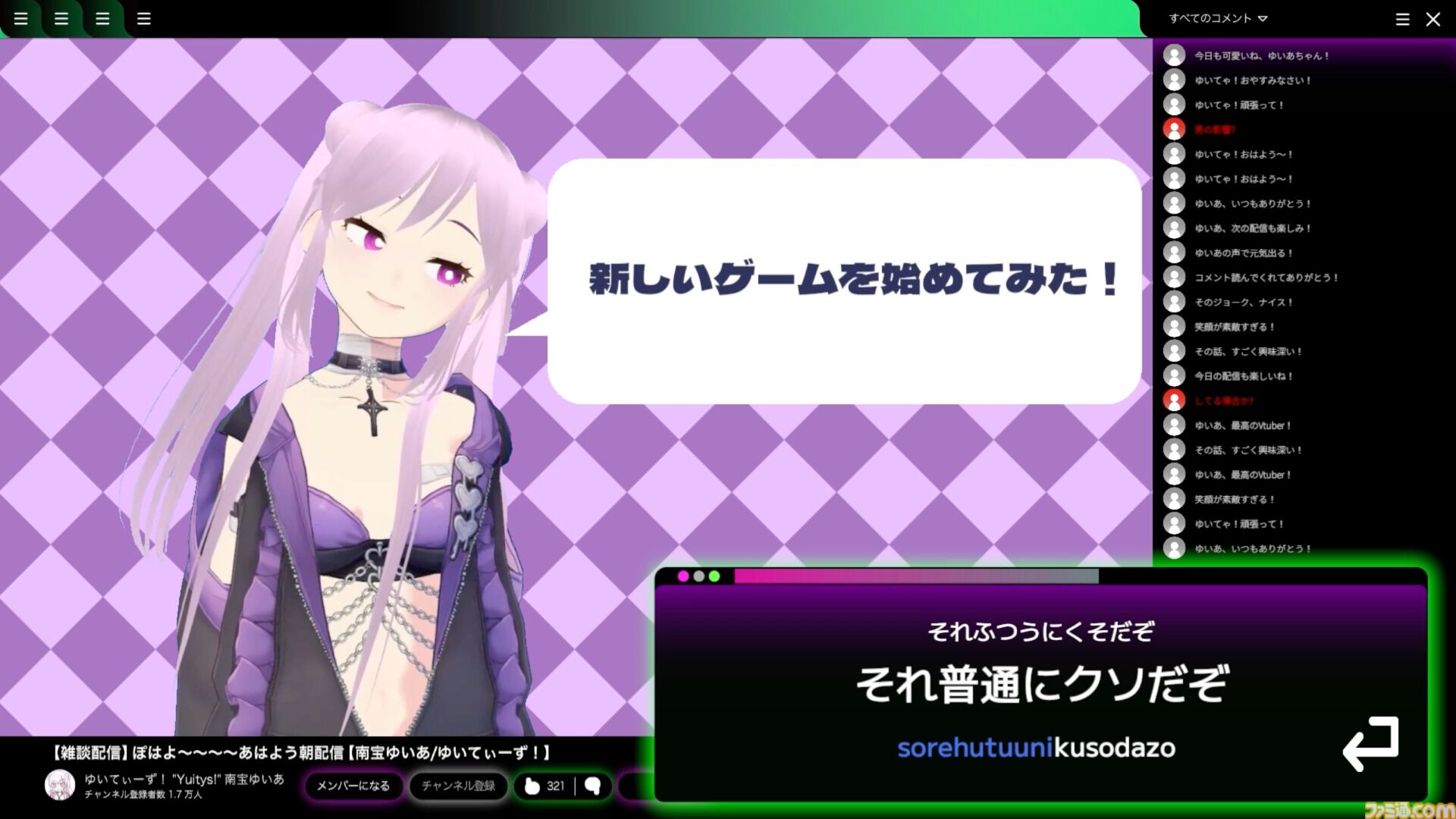 『Vtuberにクソコメを送るタイピングゲーム』ネット配信者を荒らすタイピングゲーム発売。「男の影響？」「面白いことやって」などクソコメを打ち込め