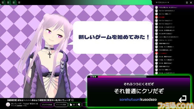 『Vtuberにクソコメを送るタイピングゲーム』ネット配信者を荒らすタイピングゲーム発売。「男の影響？」「面白いことやって」などクソコメを打ち込め
