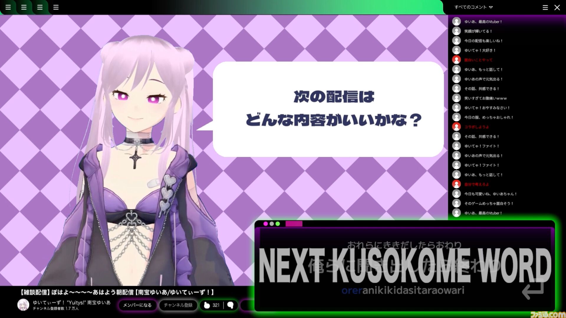 『Vtuberにクソコメを送るタイピングゲーム』ネット配信者を荒らすタイピングゲーム発売。「男の影響？」「面白いことやって」などクソコメを打ち込め