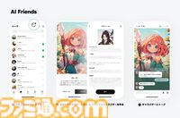 【LINE】自分で生み出したAIキャラとトークできるサービス“AI Friends”が登場。何気ない会話はもちろん、癒やしや励ましをもらうことも可能。