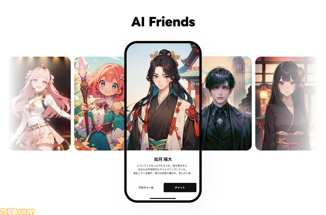 【LINE】自分で生み出したAIキャラとトークできるサービス“AI Friends”が登場。何気ない会話はもちろん、癒やしや励ましをもらうことも可能。