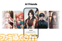 【LINE】自分で生み出したAIキャラとトークできるサービス“AI Friends”が登場。何気ない会話はもちろん、癒やしや励ましをもらうことも可能。