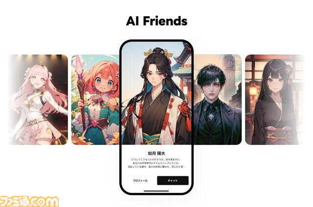 【LINE】自分で生み出したAIキャラとトークできるサービス“AI Friends”が登場。何気ない会話はもちろん、癒やしや励ましをもらうことも可能。