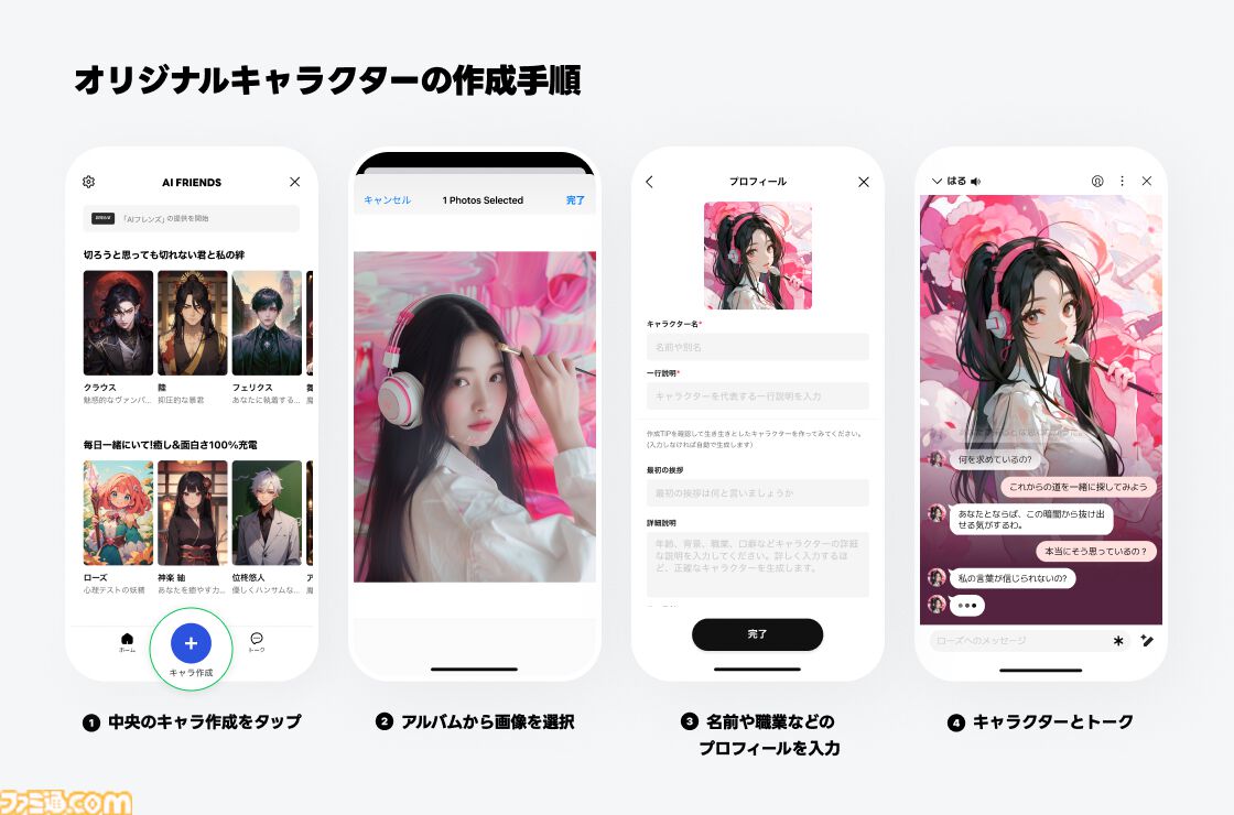 【LINE】自分で生み出したAIキャラとトークできるサービス“AI Friends”が登場。何気ない会話はもちろん、癒やしや励ましをもらうことも可能。