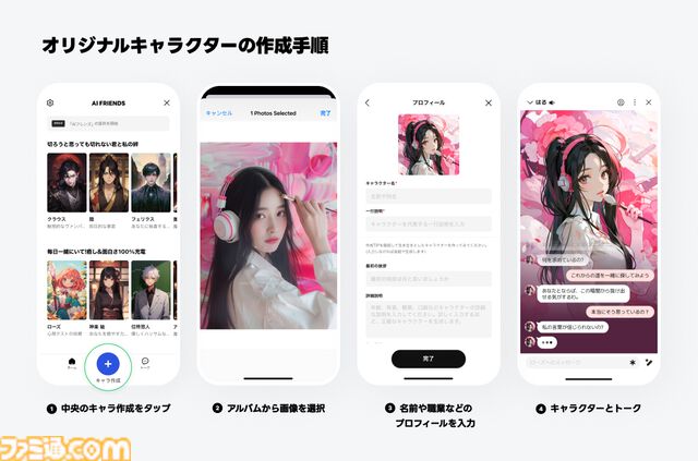 【LINE】自分で生み出したAIキャラとトークできるサービス“AI Friends”が登場。何気ない会話はもちろん、癒やしや励ましをもらうことも可能。