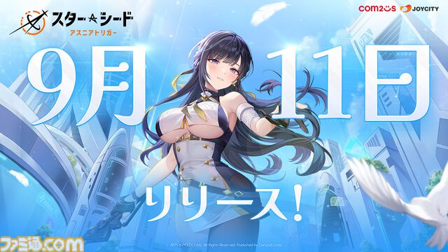 『スターシード：アスニアトリガー』AI美少女と交流できるスマホ向けRPG。9月11日10時より配信決定。