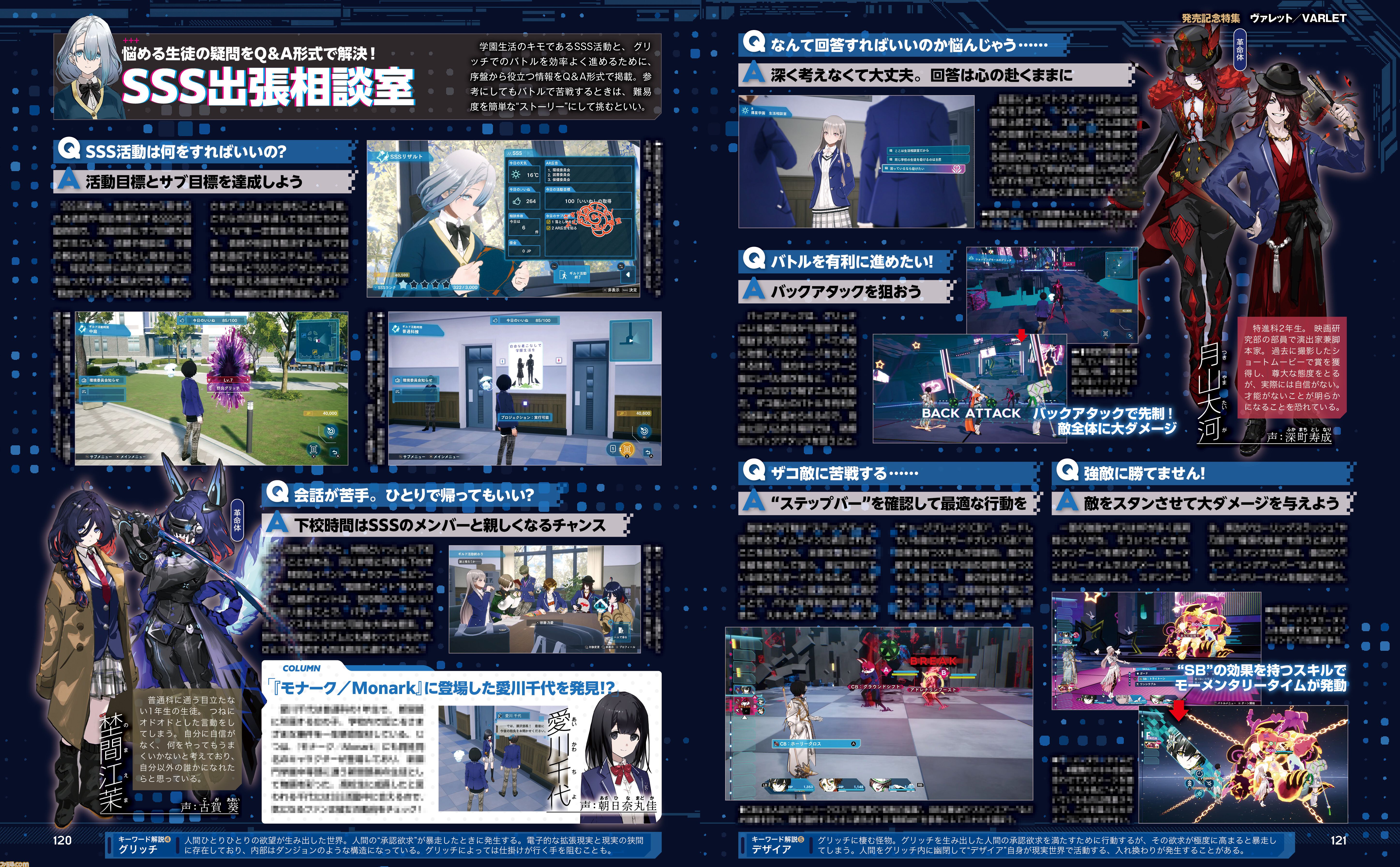 psVita特集 週間ファミ通 ヴァレット』発売記念特集。甘酸っぱい学園生活や戦術性と爽快感