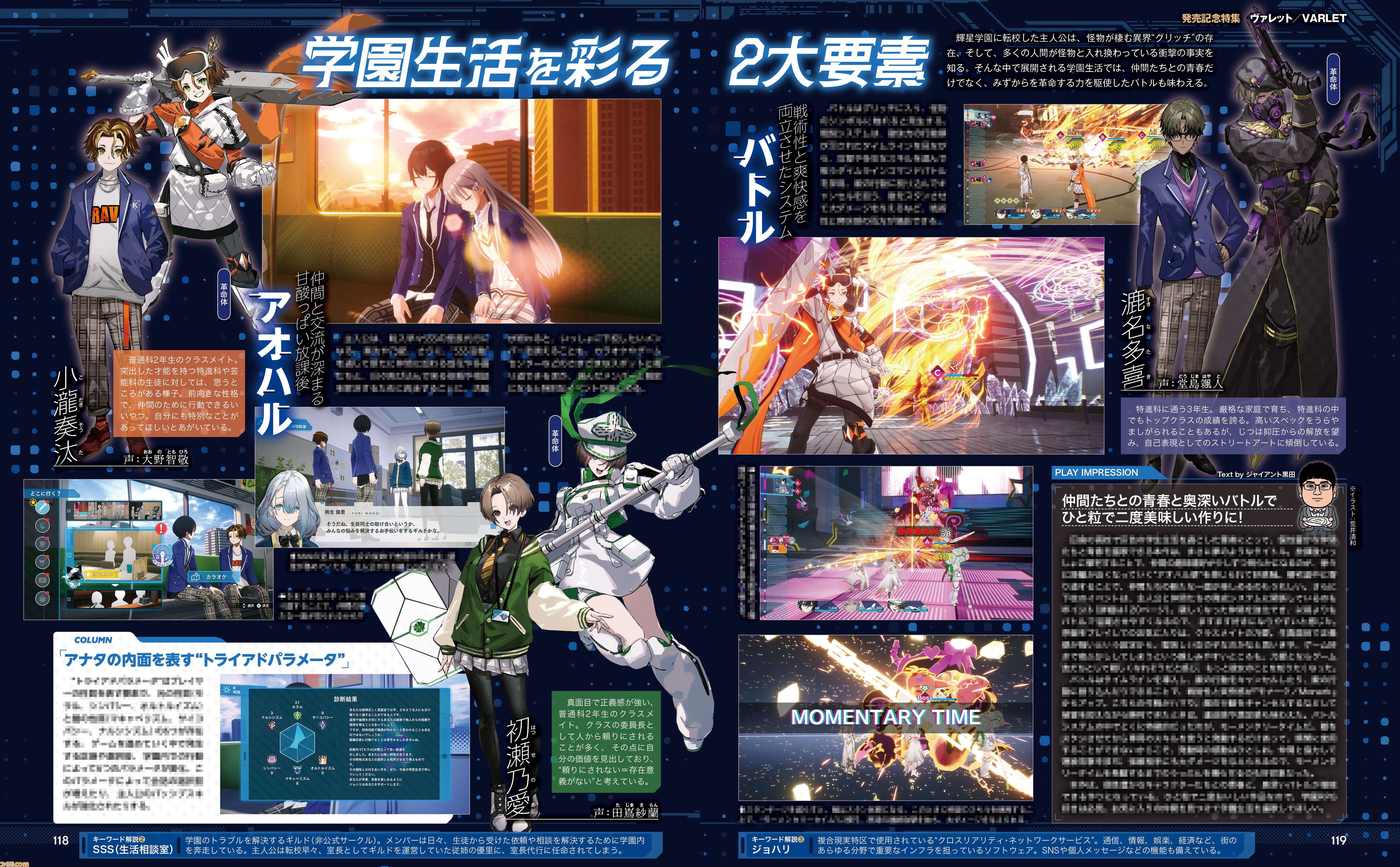 psVita特集 週間ファミ通 ヴァレット』発売記念特集。甘酸っぱい学園生活や戦術性と爽快感