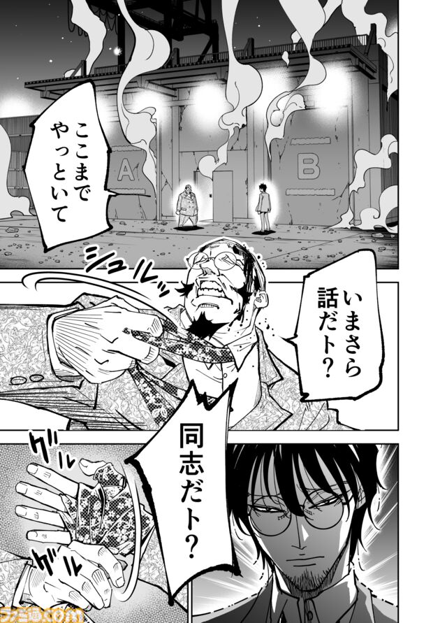【この悪魔め!!】『チェイサーゲーム』シーズン2 第54話 天使の舞う日（7）