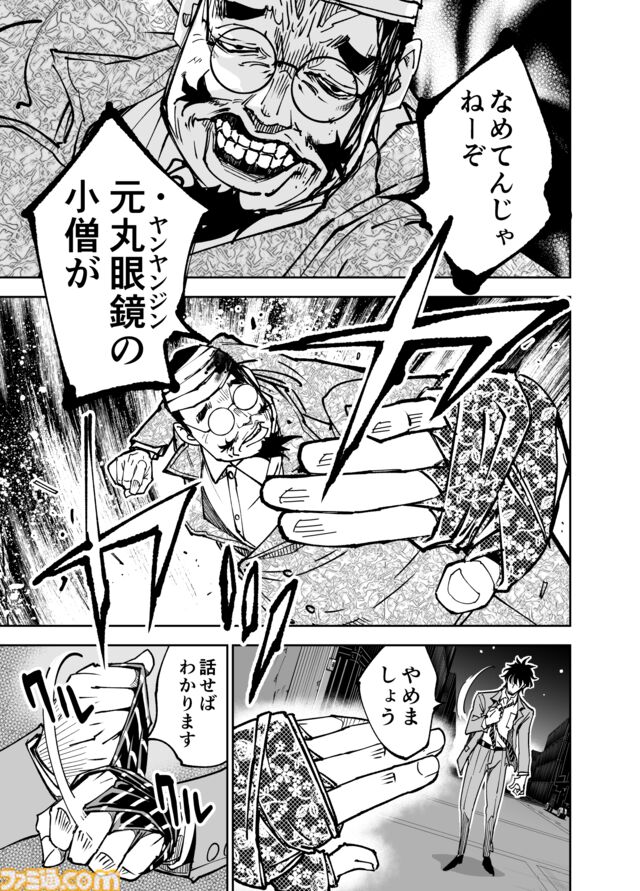 【この悪魔め!!】『チェイサーゲーム』シーズン2 第54話 天使の舞う日（7）