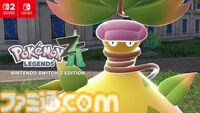 【メガウツボット】『ポケモンレジェンズZ-A』ウツボットがメガシンカ!? ホラー映画さながらの新映像が公開
