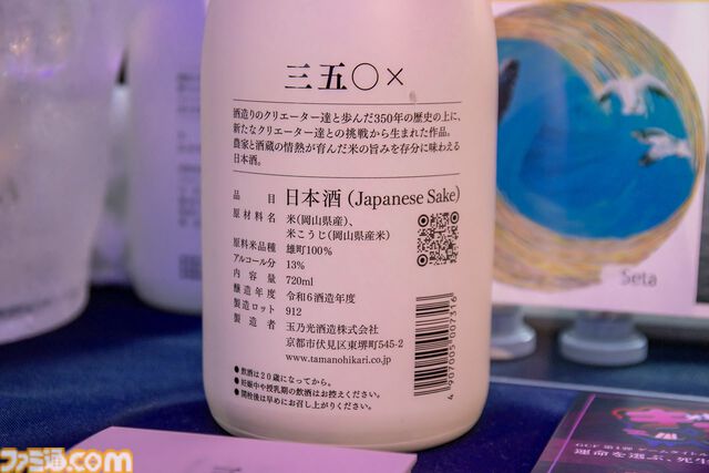 ビットサミットで京都に行って玉乃光酒造の新しいお酒『350×』を飲んだらおいしかったのでインディーゲームを題材に日本酒を作ってくれないかなと思った話