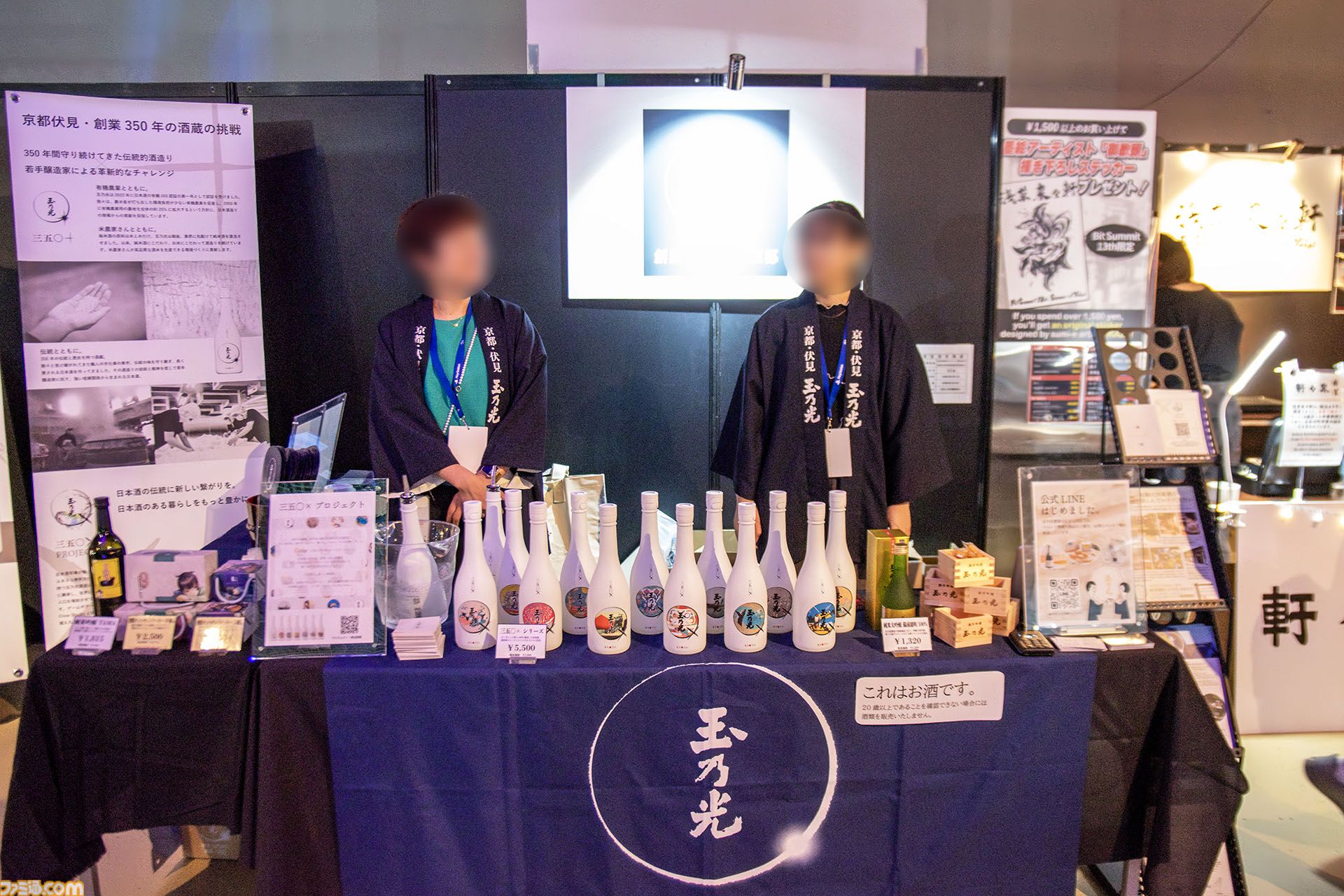 ビットサミットで京都に行って玉乃光酒造の新しいお酒『350×』を飲んだらおいしかったのでインディーゲームを題材に日本酒を作ってくれないかなと思った話