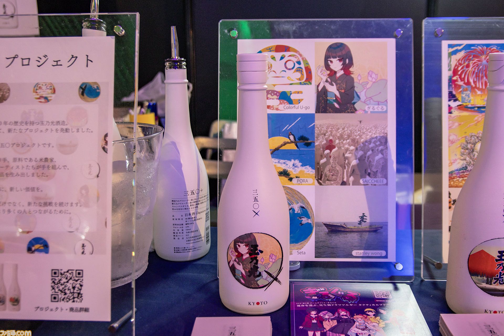 ビットサミットで京都に行って玉乃光酒造の新しいお酒『350×』を飲ん