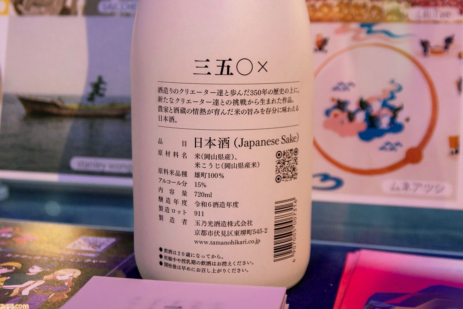 ビットサミットで京都に行って玉乃光酒造の新しいお酒『350×』を飲んだらおいしかったのでインディーゲームを題材に日本酒を作ってくれないかなと思った話