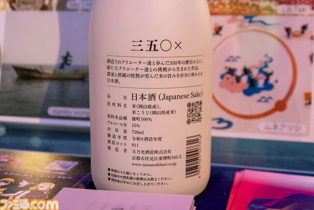 ビットサミットで京都に行って玉乃光酒造の新しいお酒『350×』を飲んだらおいしかったのでインディーゲームを題材に日本酒を作ってくれないかなと思った話