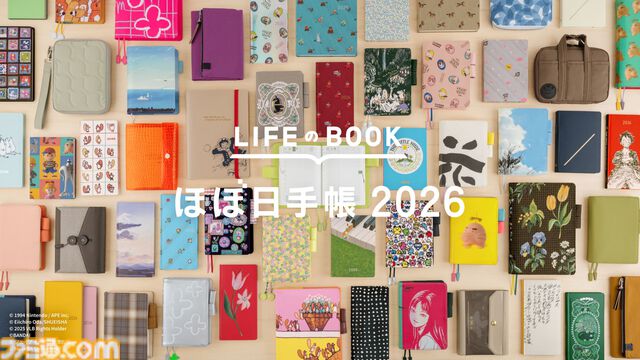 “ほぼ日手帳2026”が9月1日発売。『MOTHER』『ワンピース』ほか、『ムーミン』『たまごっち』『富江』など多数のコラボ手帳が登場