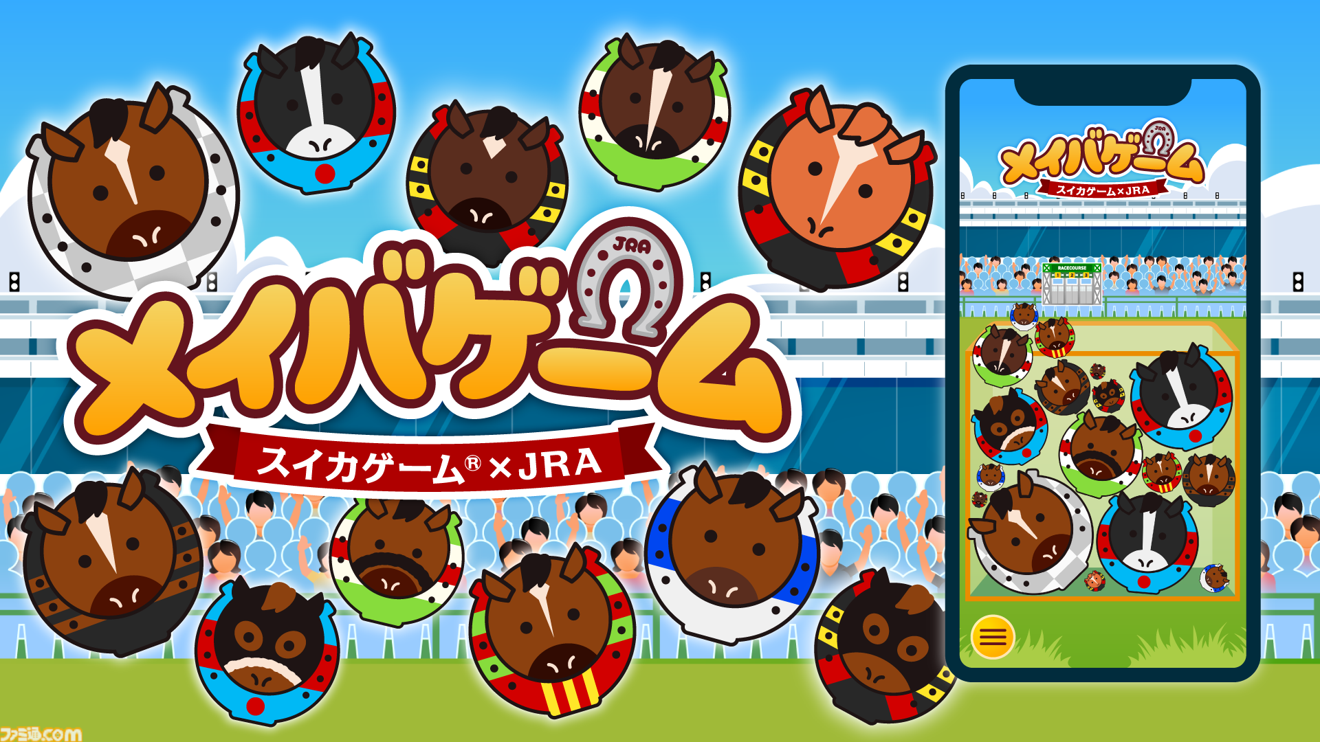 スイカゲーム』×JRAコラボゲーム『メイバゲーム』が無料公開。ブエナ