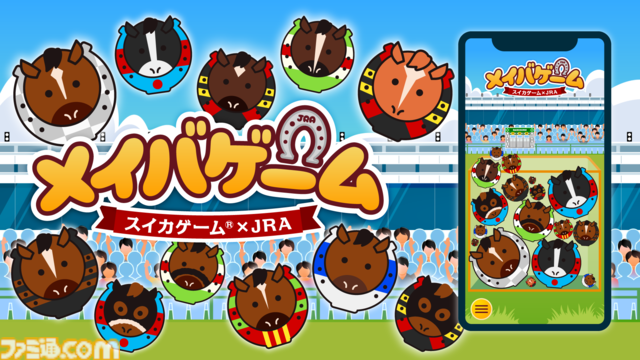 『スイカゲーム』×JRAコラボゲーム『メイバゲーム』が無料公開。ブエナビスタやドウデュースなど歴代年度代表馬をくっつけて“シンカ”
