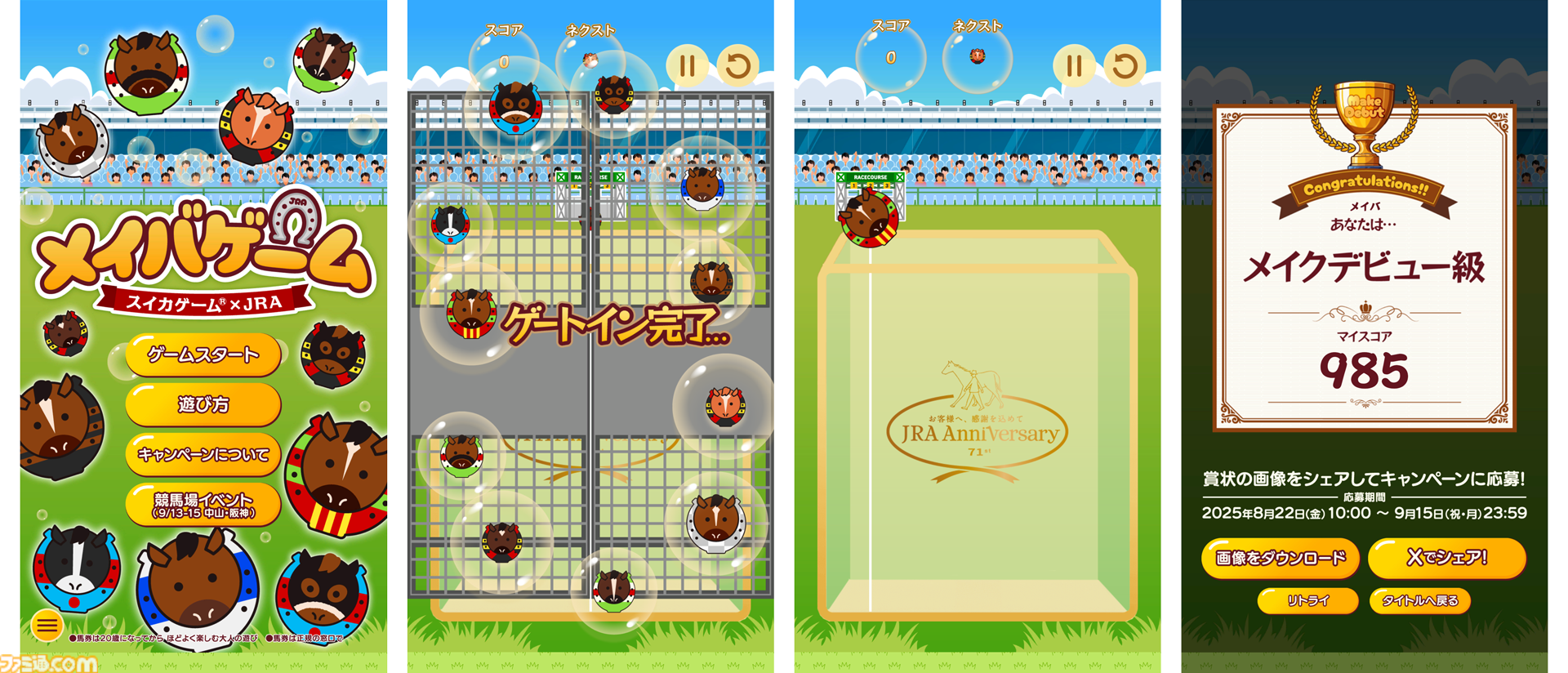 『スイカゲーム』×JRAコラボゲーム『メイバゲーム』が無料公開。ブエナビスタやドウデュースなど歴代年度代表馬をくっつけて“シンカ”