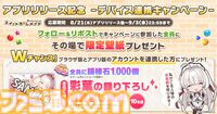 『スイートホームメイド』美少女ハーレムパズルのアプリ版が本日（8/22）リリース。“ご主人様の名前を呼んでくれる撮り下ろし目覚まし時計”などが当たるキャンペーンも開催