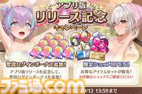 『スイートホームメイド』美少女ハーレムパズルのアプリ版が本日（8/22）リリース。“ご主人様の名前を呼んでくれる撮り下ろし目覚まし時計”などが当たるキャンペーンも開催