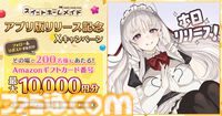 『スイートホームメイド』美少女ハーレムパズルのアプリ版が本日（8/22）リリース。“ご主人様の名前を呼んでくれる撮り下ろし目覚まし時計”などが当たるキャンペーンも開催