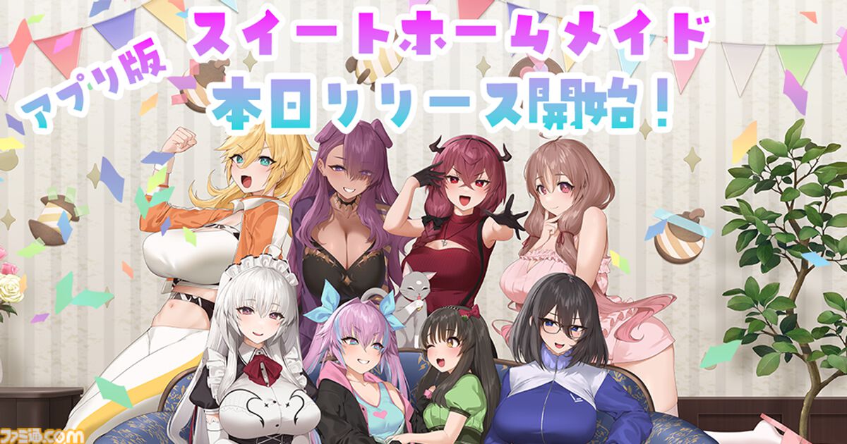 『スイートホームメイド』美少女ハーレムパズルのアプリ版が本日（8/22）リリース。“ご主人様の名前を呼んでくれる撮り下ろし目覚まし時計”などが当たるキャンペーンも開催