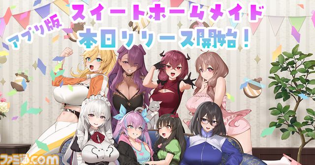 『スイートホームメイド』美少女ハーレムパズルのアプリ版が本日（8/22）リリース。“ご主人様の名前を呼んでくれる撮り下ろし目覚まし時計”などが当たるキャンペーンも開催
