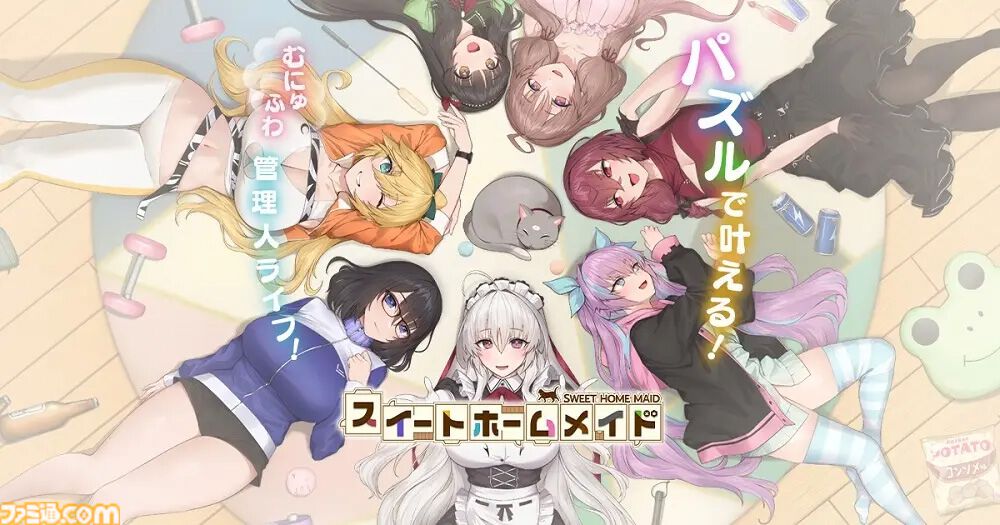 『スイートホームメイド』美少女ハーレムパズルのアプリ版が本日（8/22）リリース。“ご主人様の名前を呼んでくれる撮り下ろし目覚まし時計”などが当たるキャンペーンも開催