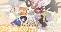 『スイートホームメイド』美少女ハーレムパズルのアプリ版が本日（8/22）リリース。“ご主人様の名前を呼んでくれる撮り下ろし目覚まし時計”などが当たるキャンペーンも開催
