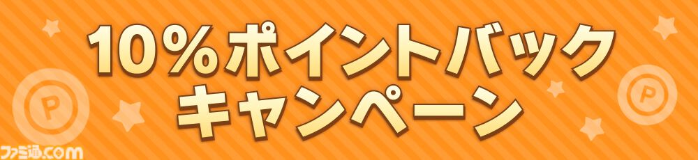 『ウマ娘』4.5周年記念で最大1万DMMポイントが当たる。1日1回ログインすると当選率アップ。10％ポイントバックキャンペーンと合わせて8/24開始