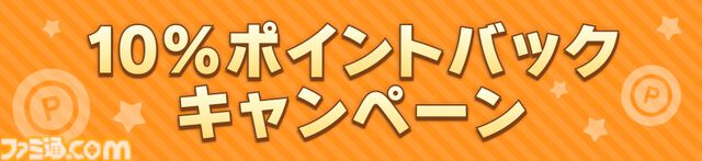 『ウマ娘』4.5周年記念で最大1万DMMポイントが当たる。1日1回ログインすると当選率アップ。10％ポイントバックキャンペーンと合わせて8/24開始