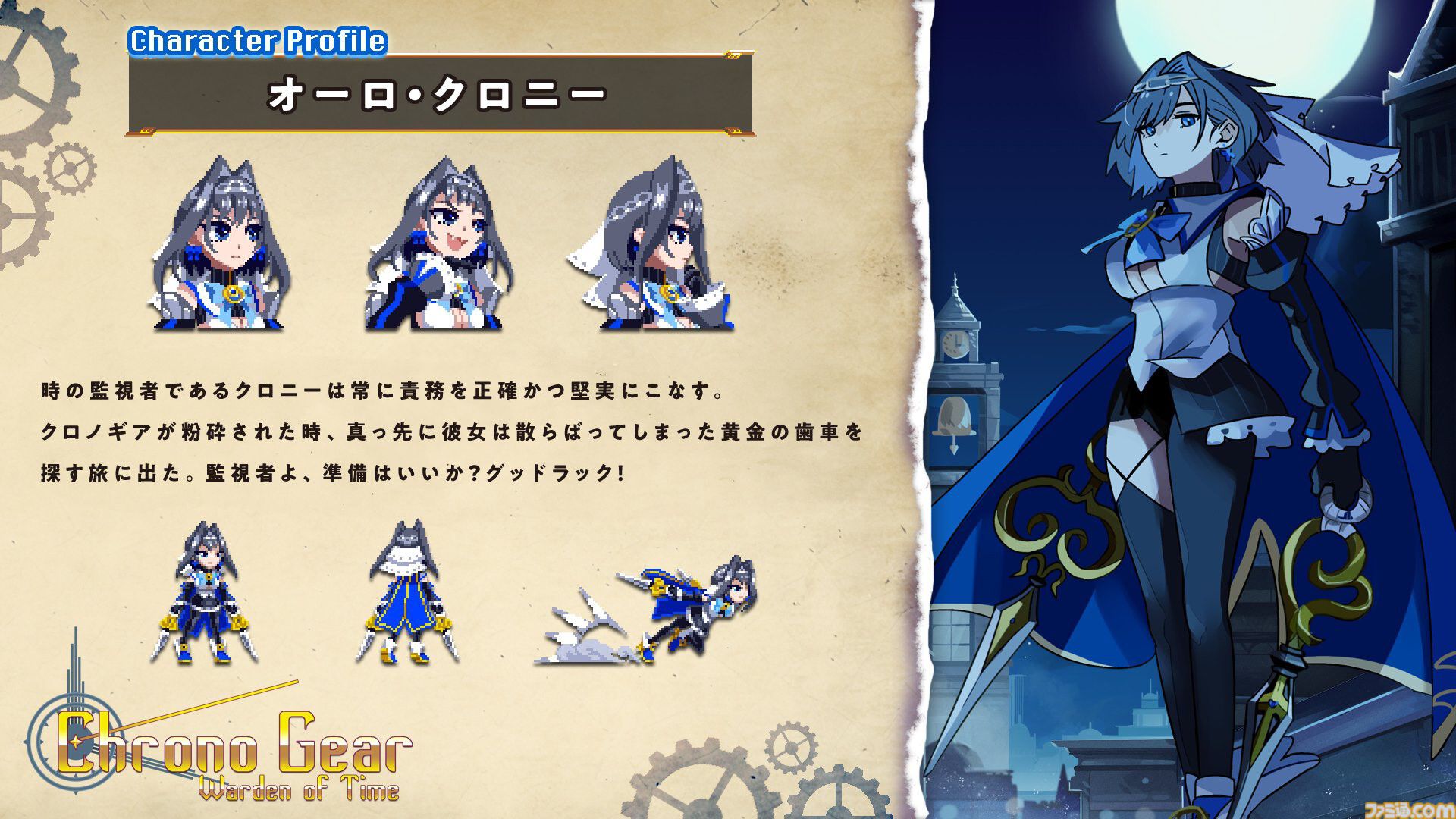 【ホロライブEN】『Chrono Gear: Warden of Time』時間をコントロールして戦うクロニー主役の2Dアクション9月12日リリース。ボスは別時空のラプラス？