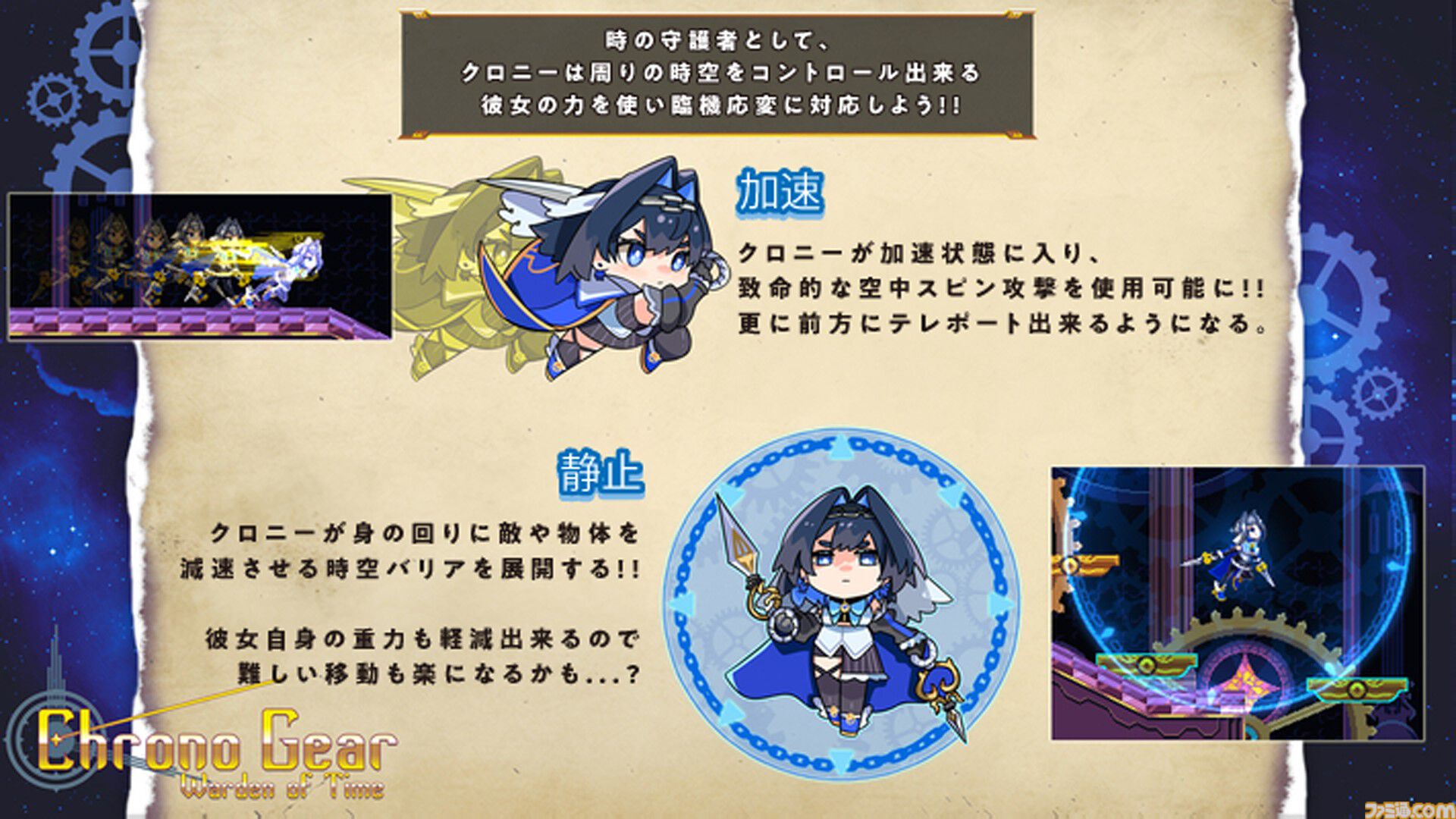 【ホロライブEN】『Chrono Gear: Warden of Time』時間をコントロールして戦うクロニー主役の2Dアクション9月12日リリース。ボスは別時空のラプラス？