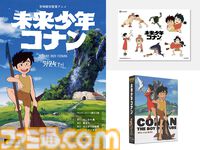 『未来少年コナン』宮崎駿初監督のテレビアニメ版1～4話が5/24より1週間限定で全国上映。入場者特典ではコナンやラナ、ジムシーたちがあしらわれたステッカーシートが配布